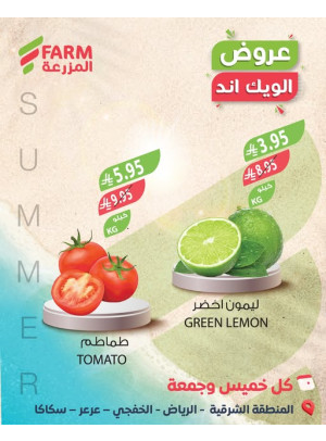 Summer Weekend Deals - Eastern Province, Riyadh, Khafji, Arar & Sakaka