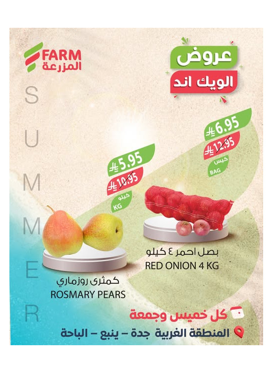Summer Weekend Deals - Western Region, Jeddah, Yanbu & Al Bahah