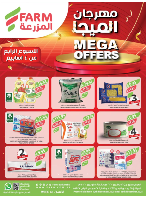 مهرجان الميجا