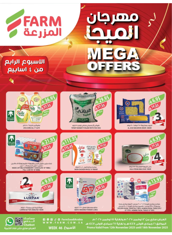 مهرجان الميجا
