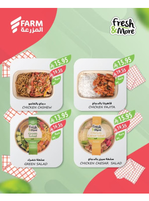 عروض طازجة وأكثر