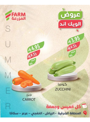 Summer Weekend Deals - Eastern Province, Riyadh, Khafji, Arar & Sakaka