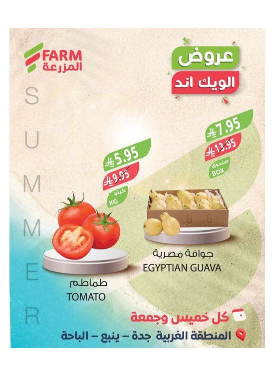 Summer Weekend Deals - Western Region, Jeddah, Yanbu & Al Bahah