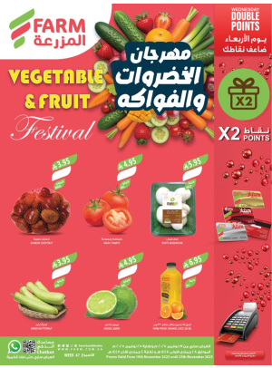 مهرجان الخضروات والفواكه