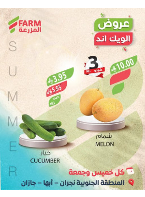 Summer Weekend Deals - Southern Region, Abha, Najran & Jazan
