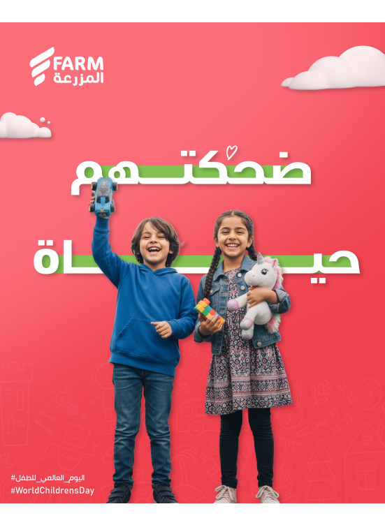 عروض يوم الطفل العالمي السعيد
