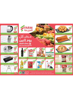 عروض كل يوم أثنين بنصف السعر