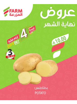 عروض نهاية الشهر لمدة 4 أيام