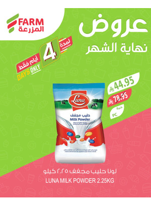 عروض نهاية الشهر لمدة 4 أيام، العدد الثاني