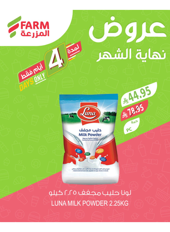 عروض نهاية الشهر لمدة 4 أيام، العدد الثاني