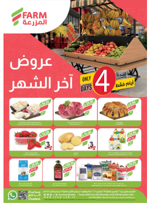 عروض نهاية الشهر لمدة 4 أيام