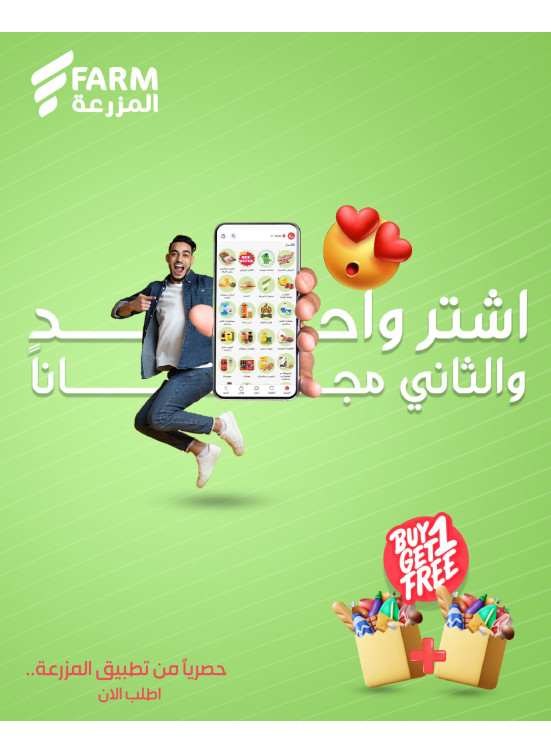 أقوى أسبوع تخفيضات على Farm Go، العدد الثاني