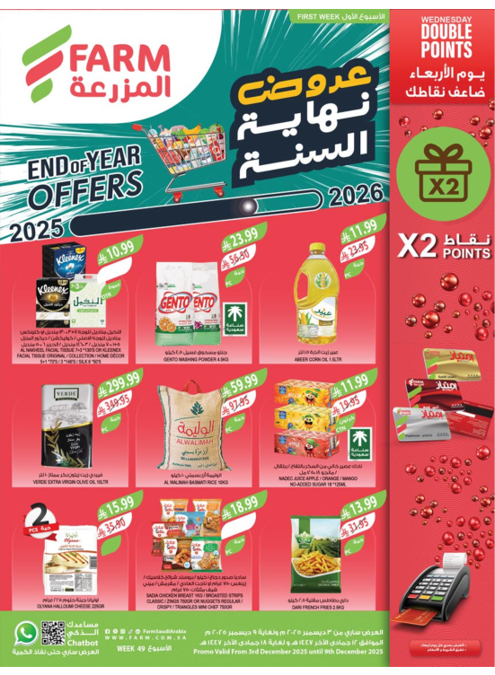 عروض نهاية السنة