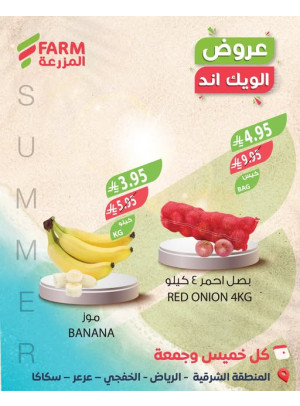 Summer Weekend Deals - Eastern Province, Riyadh, Khafji, Arar & Sakaka