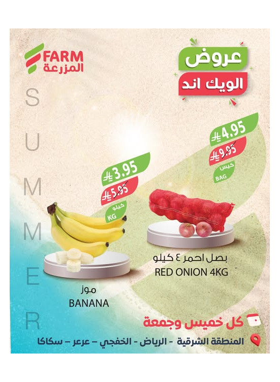 Summer Weekend Deals - Eastern Province, Riyadh, Khafji, Arar & Sakaka
