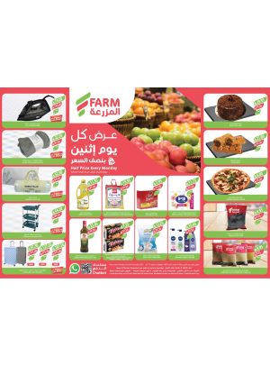 عروض كل يوم أثنين بنصف السعر