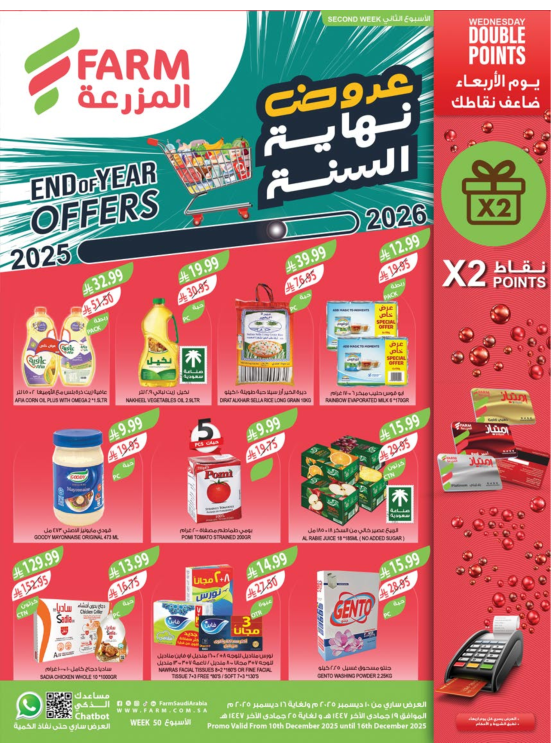 End of Year Offers, 2nd Week - Abha, Jazan, Najran & Abu Arish
