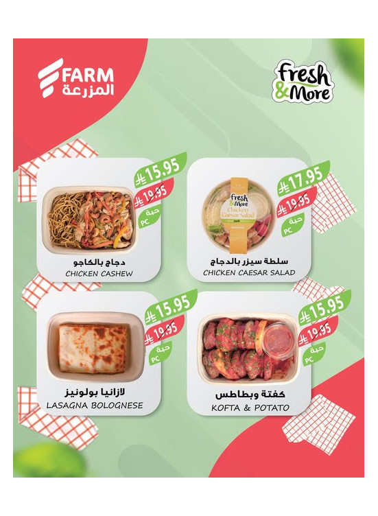 عروض طازجة وأكثر