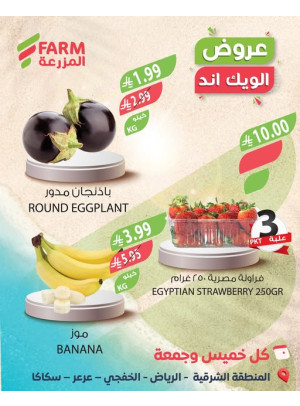 Summer Weekend Deals - Eastern Province, Riyadh, Khafji, Arar & Sakaka