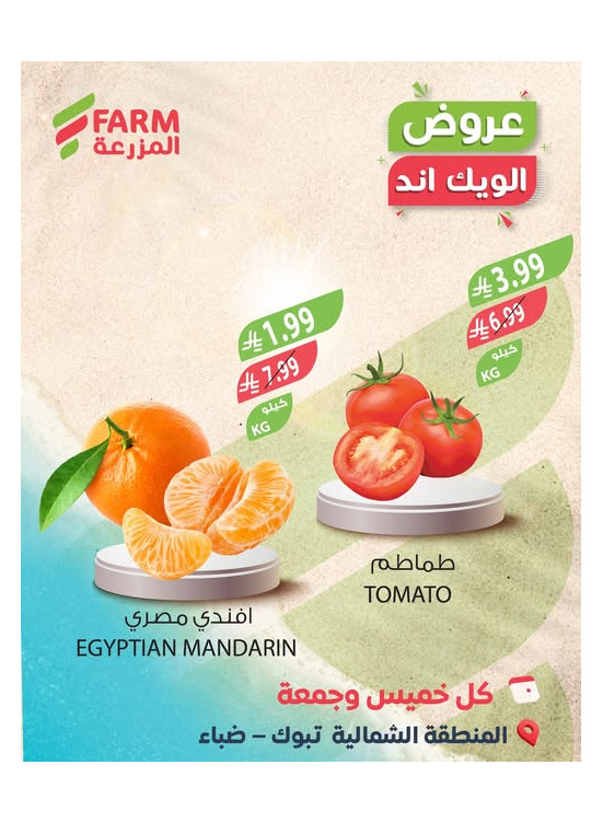 عروض الويك اند الصيفية - المنطقة الشمالية، تبوك وضباء