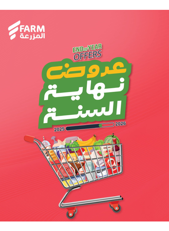 عروض نهاية السنة، العدد الثالث