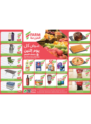 عروض كل يوم أثنين بنصف السعر