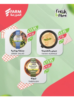 عروض طازجة وأكثر