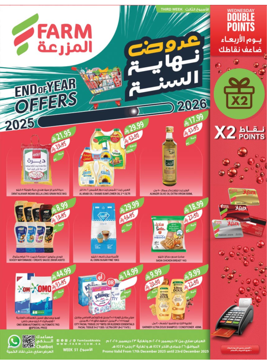 End of Year Offers - 3rd Week