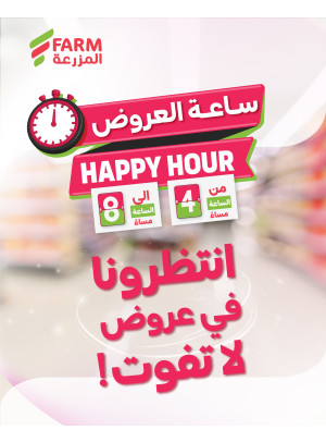 عروض الساعة السعيدة