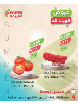 Summer Weekend Deals - Eastern Province, Riyadh, Khafji, Arar & Sakaka