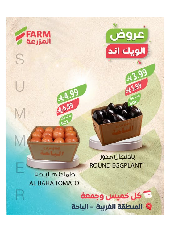 Summer Weekend Deals - Western Region & Al Bahah