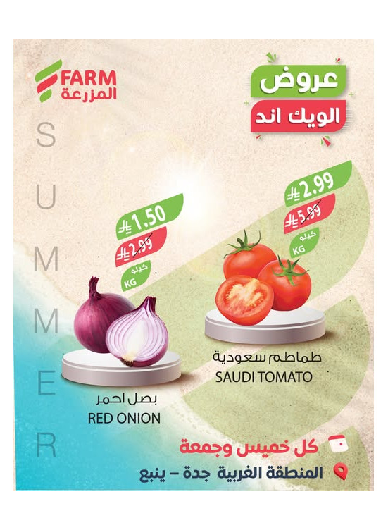 عروض الويك اند الصيفية - المنطقة الغربية، جدة وينبع