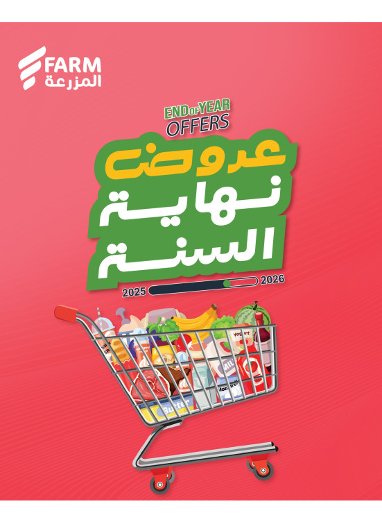 عروض نهاية السنة، العدد الثالث
