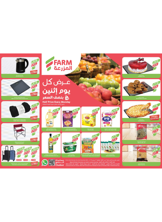 عروض كل يوم أثنين بنصف السعر