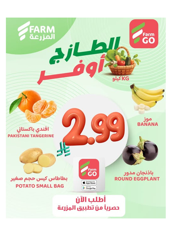 Farm Go App Exclusive Offers, Vol 2