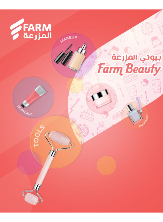 عروض الجمال