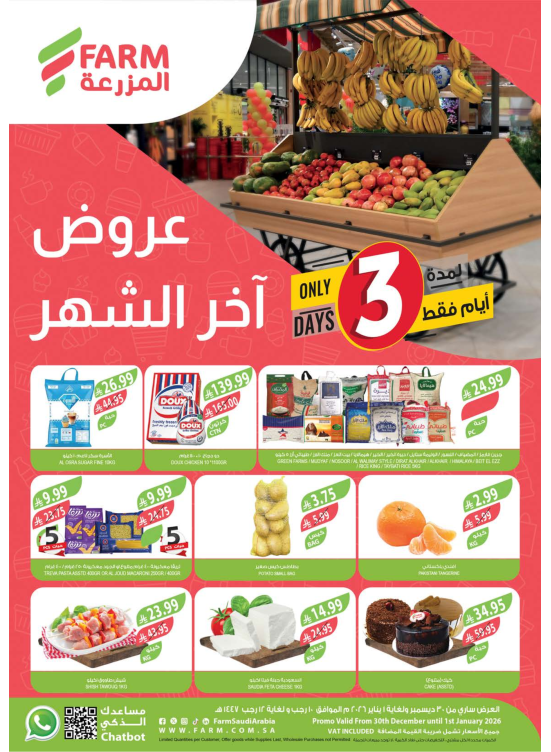 عروض نهاية الشهر