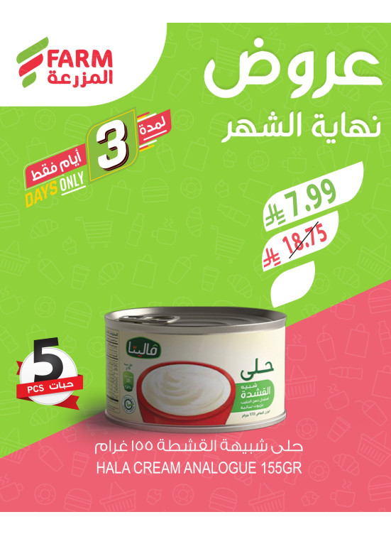 عروض نهاية الشهر، العدد الثالث
