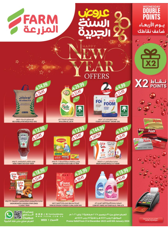 عروض السنة الجديدة - أبها، جزان، نجران و أبو عريش