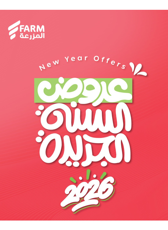 عروض السنة الجديدة، العدد الثالث