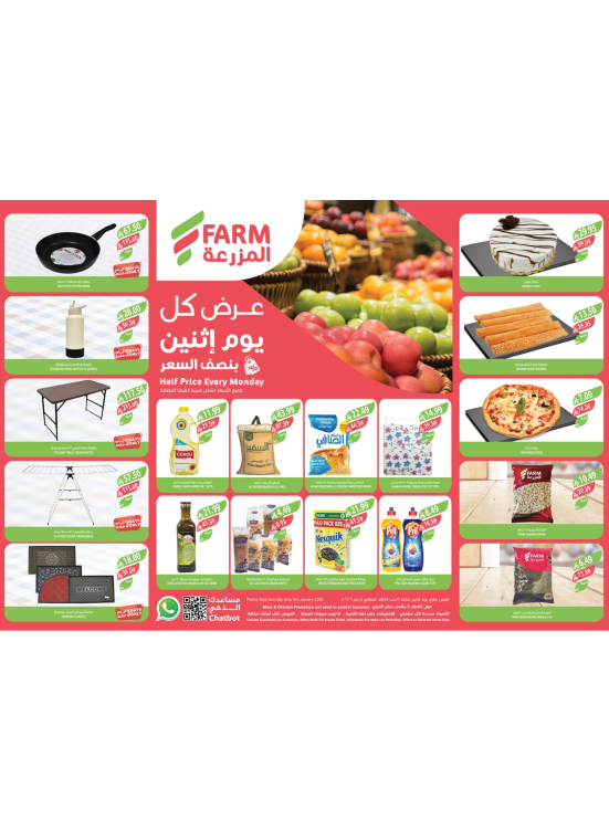 عروض كل يوم أثنين بنصف السعر