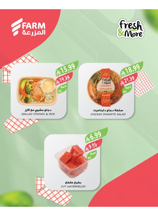 عروض طازجة وأكثر