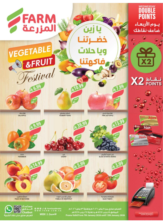 عروض الفواكه والخضروات