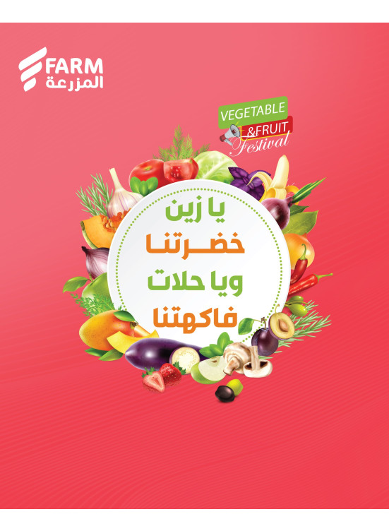 عروض الفواكه والخضروات، العدد الثاني