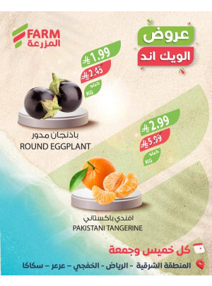 Summer Weekend Deals - Eastern Province, Riyadh, Khafji, Arar & Sakaka