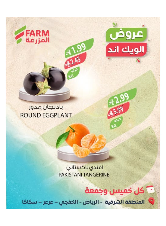 Summer Weekend Deals - Eastern Province, Riyadh, Khafji, Arar & Sakaka
