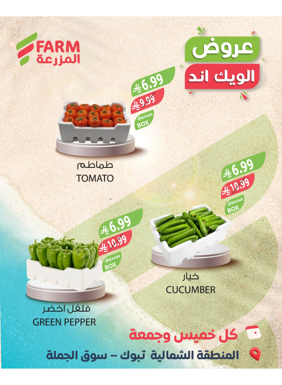 Summer Weekend Deals - Northern Region, Tabuk & Duba