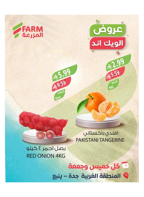 Summer Weekend Deals - Western Region, Jeddah & Yanbu