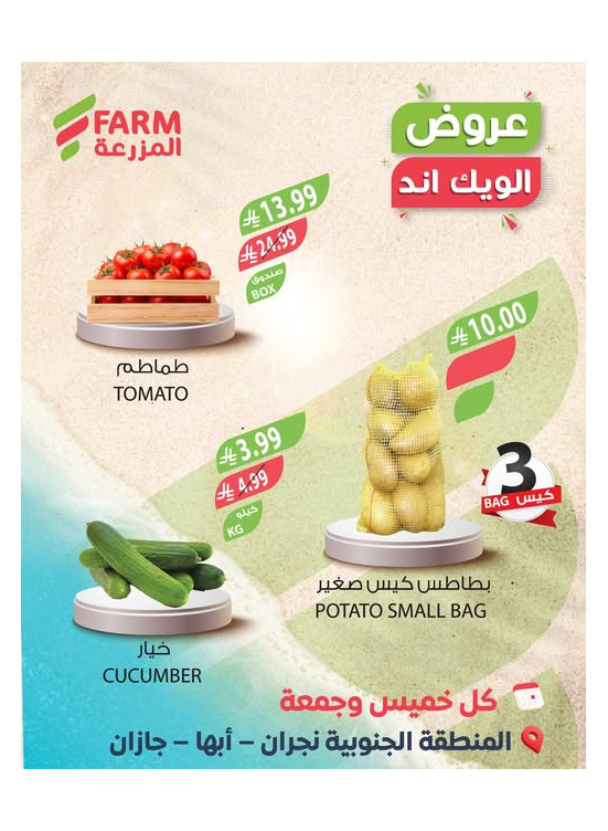 Summer Weekend Deals - Southern Region, Abha, Najran & Jazan