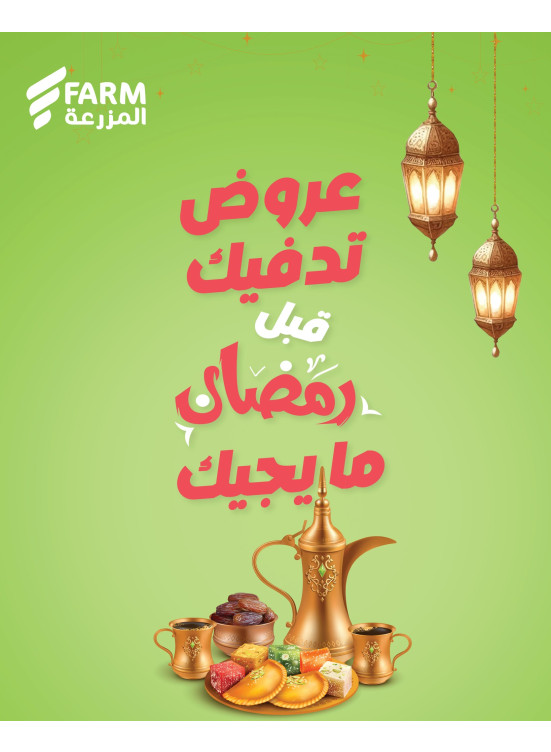 Pre-Ramadan Offers, Vol 2